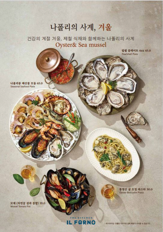 더 키친 일뽀르노 겨울 시즌 메뉴. 엠즈씨드 제공